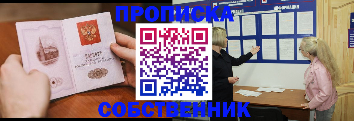 прописка для работы в Октябрьском